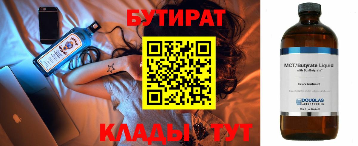 Свободный  БУТИРАТ  Вход с VPN  БУТИРАТ BDO 33% 