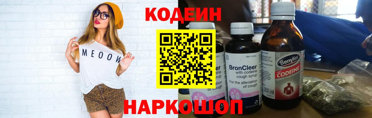 Кодеиновый сироп Lean Purple Drank  Кодеин напиток Lean (лин)  Вход с VPN  Свободный 